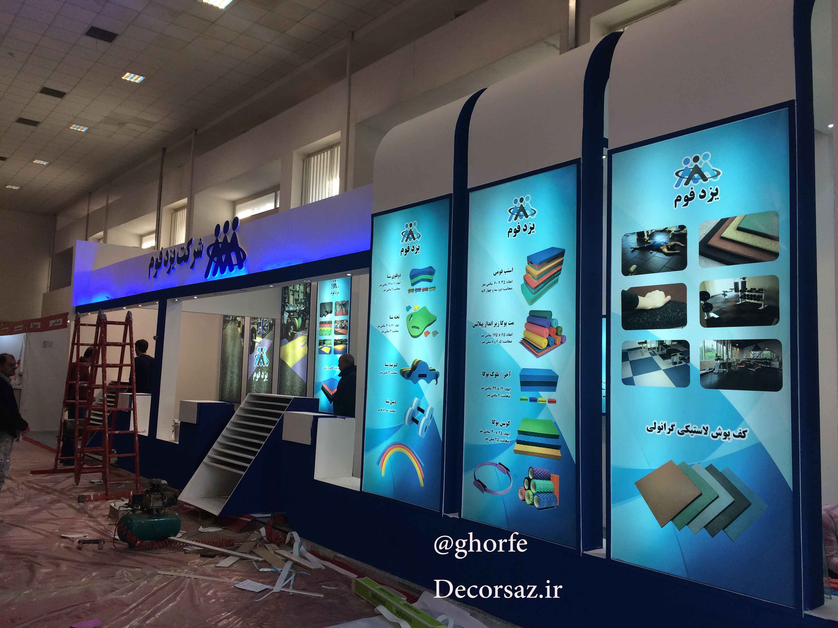 طراحی و اجرای غرفه نمایشگاهی یزد فوم در نمایشگاه بین المللی ورزش اسپورتکس تهران